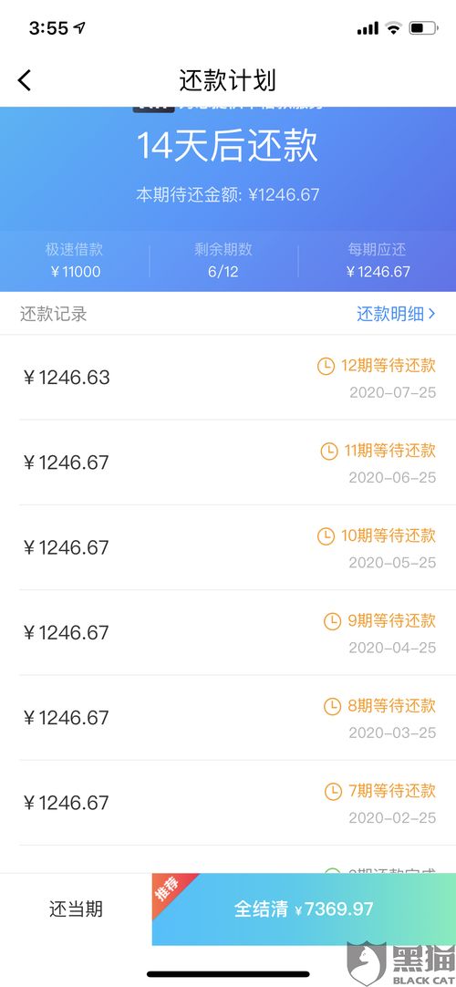 黑猫投诉 杭州信喜商务咨询有限公司旗下产品钱伴欺诈套路客户